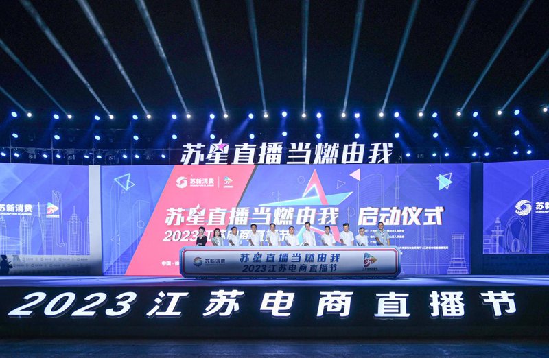 江苏电商